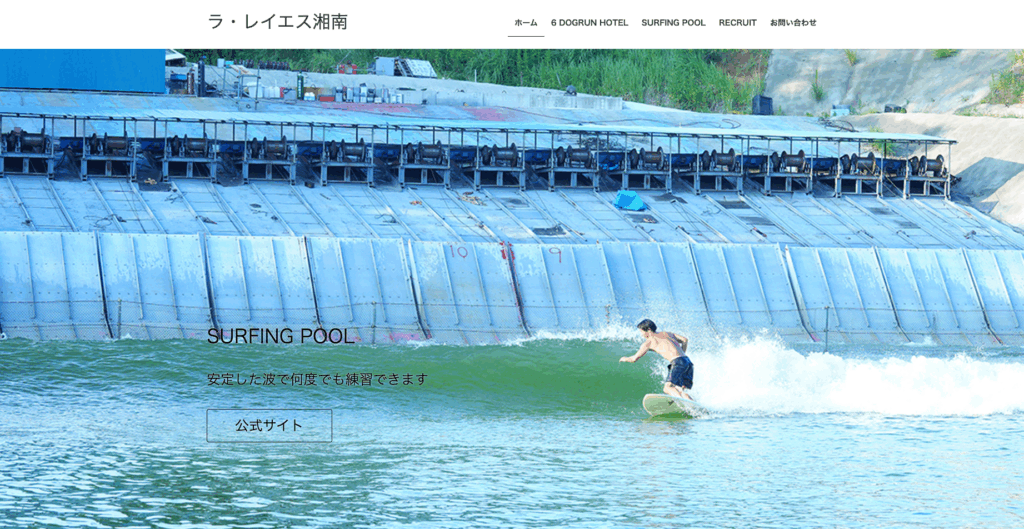 ラ・レイエス湘南　ホームページ