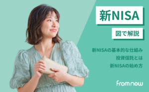 新NISAの始め方まとめ｜迷いやすいポイントを初心者目線で整理