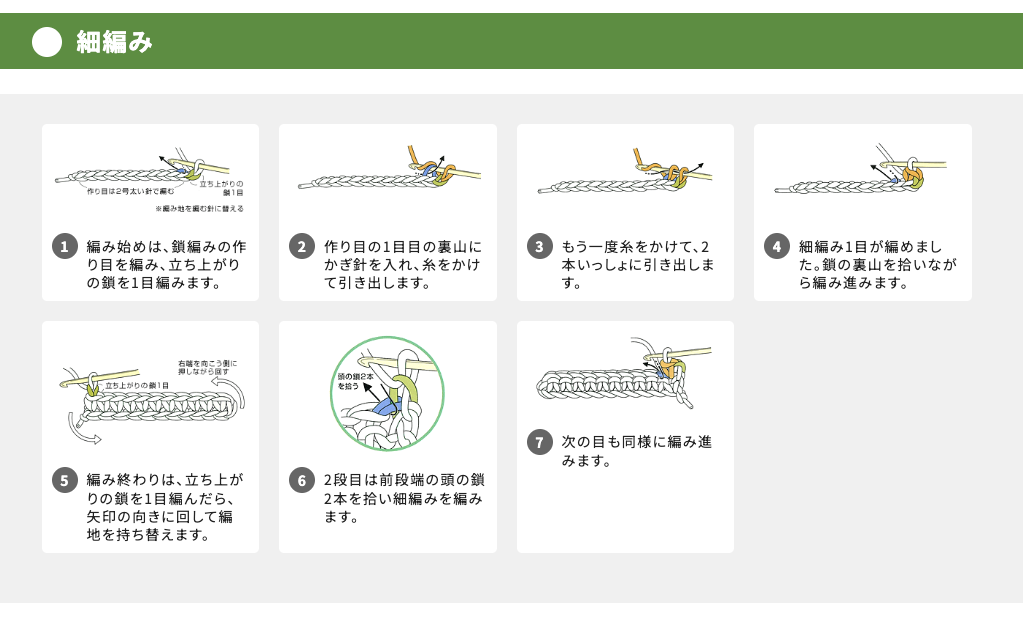 細編み　手づくりタウン