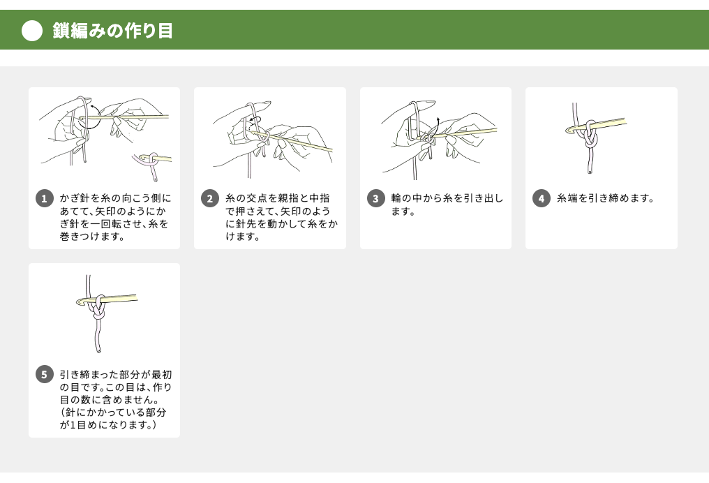 鎖編み　手づくりタウン
