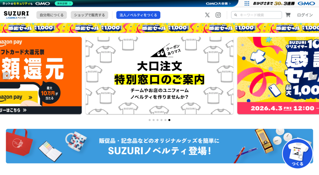 オリジナルグッズ・アイテムを手軽に作成・販売できる通販サイト SUZURI by GMOペパボ
