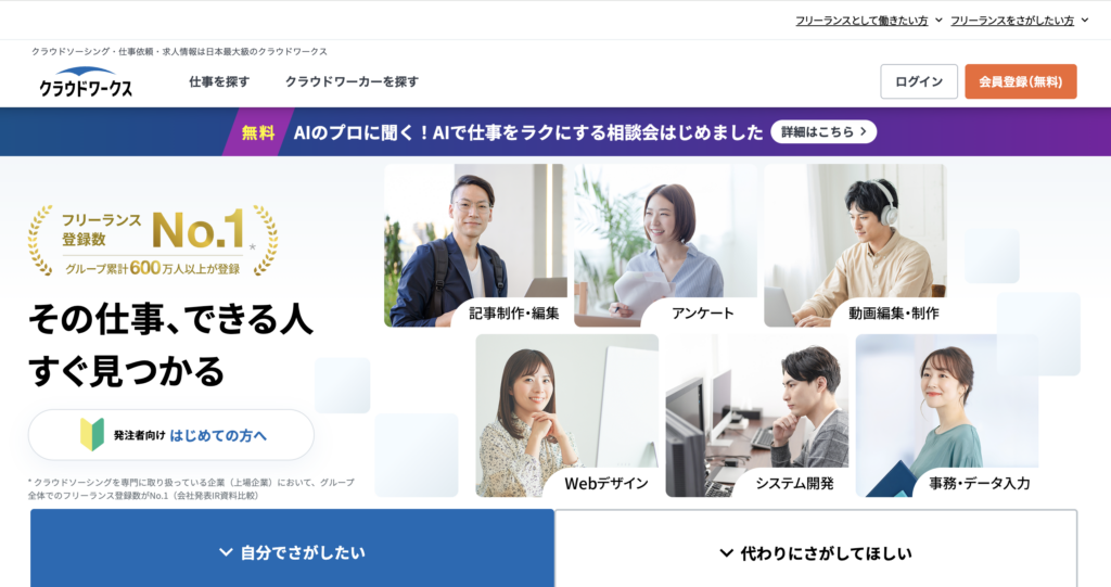 クラウドソーシング・仕事依頼・求人情報は日本最大級の「クラウドワークス」【クラウドワークス】