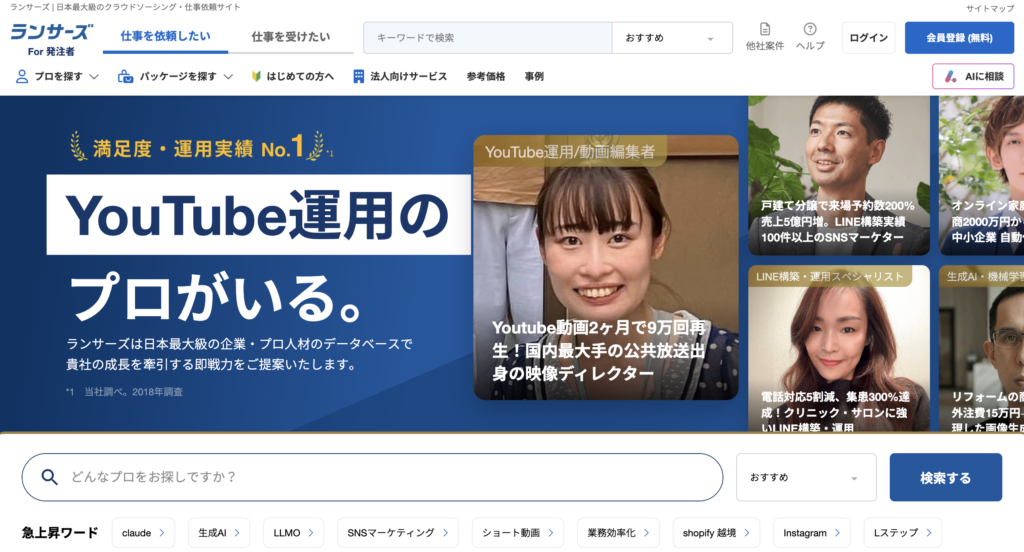 ランサーズ | 日本最大級のクラウドソーシング・仕事依頼サイト