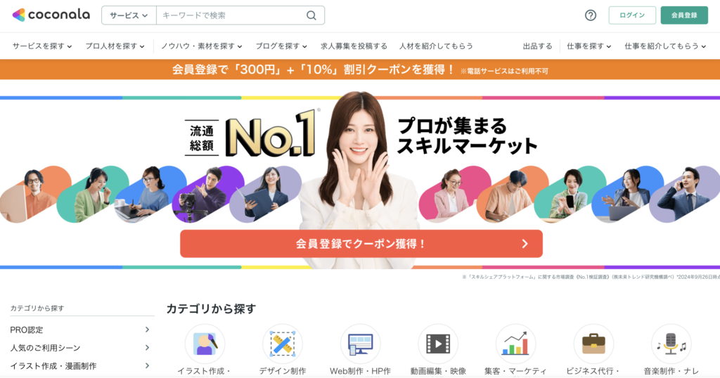 ココナラ - プロが集まる日本最大級のスキルマーケット